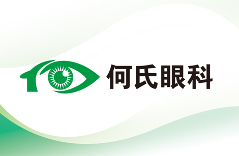 便民升級！沈陽何氏眼科醫(yī)院近視防控及兒童眼病?？乒ぷ魅臻_診延至19:00